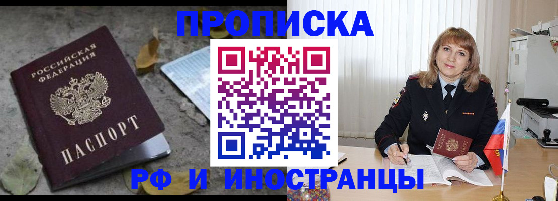 прописка штамп в Кемерово