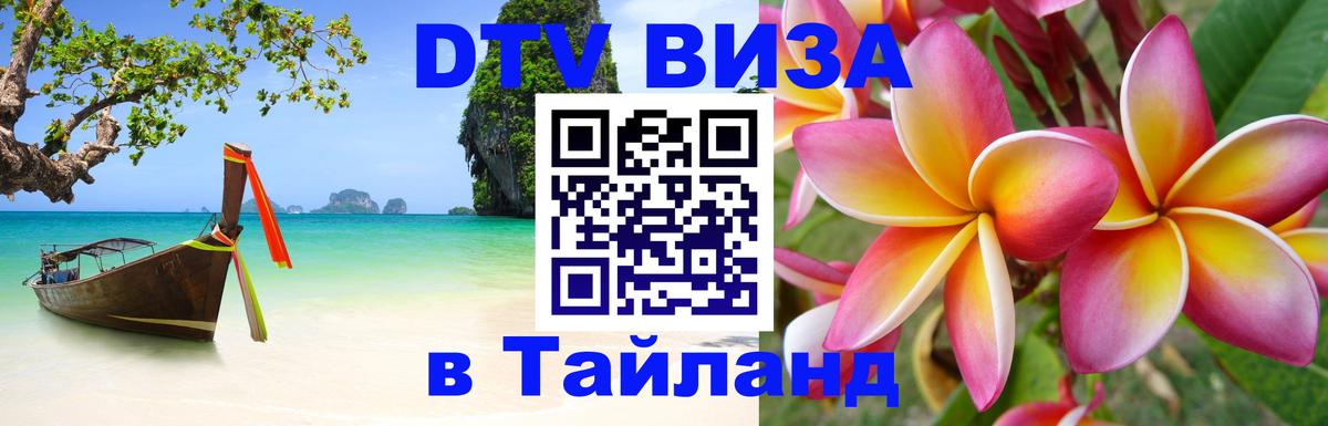 Сколько стоит DTV виза — актуальные цены, оформление даже без документов - Кемерово  19.11.2025 